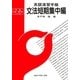 英語演習手帳 文法短期集中編―英検2級～準1級レベル [単行本]