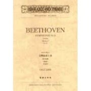 ベートーヴェン交響曲第3番変ホ長調「英雄」作品55（OGT 2103）