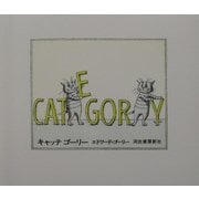 キャッテ・ゴーリー [単行本]