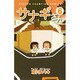 サナギさん 6（少年チャンピオン・コミックス） [コミック]