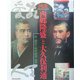 図説 西郷隆盛と大久保利通 新装版 (ふくろうの本) [全集叢書]