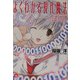 よくわかる現代魔法―たったひとつじゃない冴えたやりかた(集英社スーパーダッシュ文庫) [文庫]