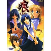 痕～きずあと（ラポートコミックス） [コミック]