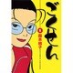 ごくせん 1（YOUコミックス） [コミック]