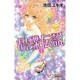 胡蝶伝説 1（クイーンズコミックス） [コミック]