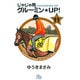 じゃじゃ馬グルーミン★UP!<11>(コミック文庫（青年）) [文庫]