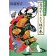 恋のからたち垣の巻―異本源氏物語(集英社文庫) [文庫]