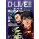 D-LIVE!! 6（少年サンデーコミックススペシャル） [コミック]