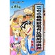 こちら葛飾区亀有公園前派出所 146(ジャンプコミックス) [コミック]