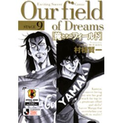 俺たちのフィールド（小学館文庫）<9>(コミック文庫（青年）) [文庫]