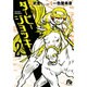 ダービージョッキー〔小学館文庫〕<2>(コミック文庫（青年）) [文庫]