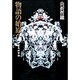 物語の始原へ―折口信夫の方法 [単行本]