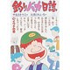 釣りバカ日誌<１２>－イワナの巻(ビッグ コミックス) [コミック]