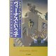 ヴィーナスという子―存在を忘れられた少女の物語 [単行本]