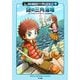謎の三角海域―双子探偵ジーク&ジェン〈5〉(ハリネズミの本箱) [単行本]