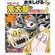 水木しげる 妖怪まんが 鬼太郎の妖怪旅行（2） [事典辞典]