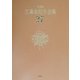 決定版 三島由紀夫全集〈27〉評論(2) [全集叢書]