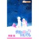 世界を敵に回しても 1（マーガレットコミックス 別冊マーガレット） [コミック]