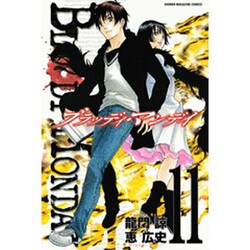 BLOODY MONDAY 11（少年マガジンコミックス） [コミック]