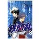 我間乱～GAMARAN 8（少年マガジンコミックス） [コミック]