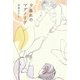 夕暮れのマグノリア [単行本]