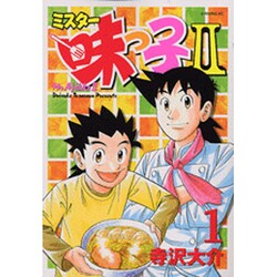 ミスター味っ子2 1（イブニングKC） [コミック]