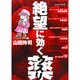 絶望に効くクスリ 5－ONE ON ONE（ヤングサンデーコミックススペシャル） [コミック]