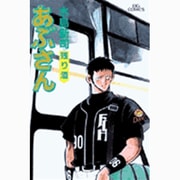 あぶさん<74>－残り酒(ビッグ コミックス) [コミック]