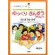 ゆっくりさんすうプリント 20までのかず－小児科医がつくった LD児・ADHD児のための [単行本]