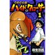 呪法解禁!!ハイド&クローサー 1（少年サンデーコミックス） [コミック]