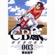 CB感REBORN 3（ビッグコミックス） [コミック]