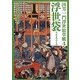 国芳一門浮世絵草紙〈4〉浮世袋(小学館文庫) [文庫]