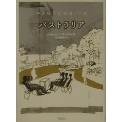 パストラリア [全集叢書]