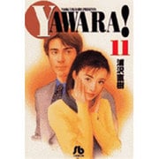 YAWARA!<11>(コミック文庫（青年）) [文庫]