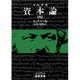 資本論（マルクス）　9(岩波文庫　白125-9) [文庫]
