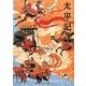 太平記(角川ソフィア文庫―ビギナーズ・クラシックス 日本の古典) [文庫]