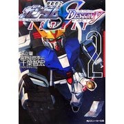 機動戦士ガンダムSEED DESTINY ASTRAY〈2〉(角川スニーカー文庫) [文庫]