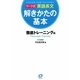 マーク式英語長文解きかたの基本 徹底トレーニング編 [全集叢書]