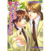 Boys Loveサークルパーフェクトガイド 2005SUM [コミック]