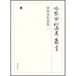 冷泉家時雨亭叢書 65 [全集叢書]