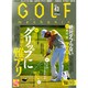 ＧＯＬＦ　ｍｅｃｈａｎｉｃ　Ｖｏｌ．４３ [ムックその他]