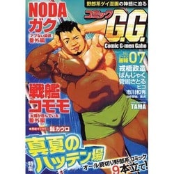 ヨドバシ.com - コミックG.G. No.7（爆男コミックス） [コミック] 通販 