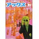 アックス 7 [コミック]