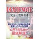 DEATH NOTE完全心理解析書 [単行本]