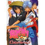 銀侍!COLORLESS?（PP COMIX） [コミック]
