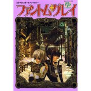 ファントム・グレイ 1 （PP COMIX） [コミック]