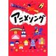 アニメソング [単行本]