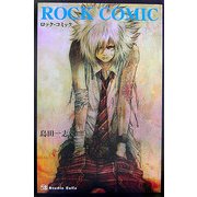 ROCK COMIC―ロック・コミック [コミック]
