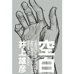 空白 [単行本]