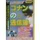 コナンの通信簿―「名探偵コナン」研究読本 [単行本]